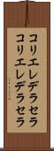 コリエレデラセラ Scroll