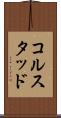 コルスタッド Scroll