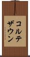 コルテザウン Scroll