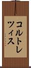 コルトレツィス Scroll