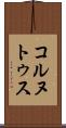 コルヌトゥス Scroll