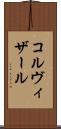 コルヴィザール Scroll