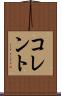 コレント Scroll