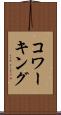 コワーキング Scroll