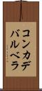 コンカデバルベラ Scroll