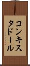 コンキスタドール Scroll
