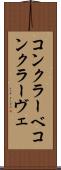 コンクラーベ Scroll