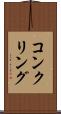 コンクリング Scroll