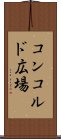 コンコルド広場 Scroll