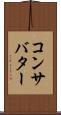 コンサバター Scroll