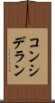 コンシデラン Scroll