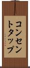 コンセントタップ Scroll