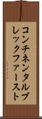 コンチネンタル・ブレックファースト Scroll