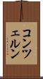 コンツェルン Scroll