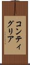 コンティグリア Scroll