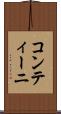 コンティーニ Scroll