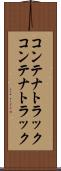 コンテナトラック Scroll
