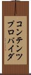 コンテンツ・プロバイダ Scroll