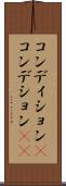 コンディション(P) Scroll