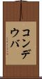 コンデウバ Scroll
