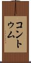 コントゥム Scroll