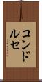 コンドルセ Scroll