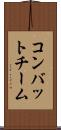 コンバット・チーム Scroll