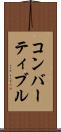 コンバーティブル Scroll