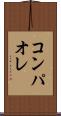 コンパオレ Scroll