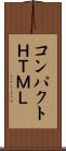 コンパクトＨＴＭＬ Scroll