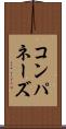 コンパネーズ Scroll
