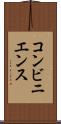 コンビニエンス Scroll