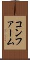コンファーム Scroll