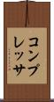 コンプレッサ Scroll