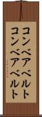 コンベアベルト Scroll