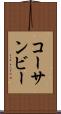 コーサンビー Scroll