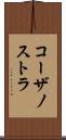コーザノストラ Scroll