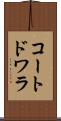 コートドワラ Scroll