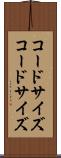 コードサイズ Scroll