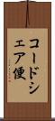 コードシェア便 Scroll