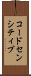 コードセンシティブ Scroll
