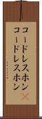 コードレスホン(P) Scroll