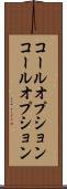 コールオプション Scroll