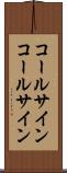 コールサイン Scroll