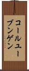 コールユーブンゲン Scroll
