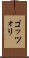 ゴッツォリ Scroll