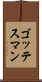 ゴッテスマン Scroll
