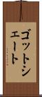 ゴットシェート Scroll