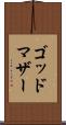 ゴッドマザー Scroll