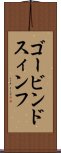ゴービンドスィンフ Scroll